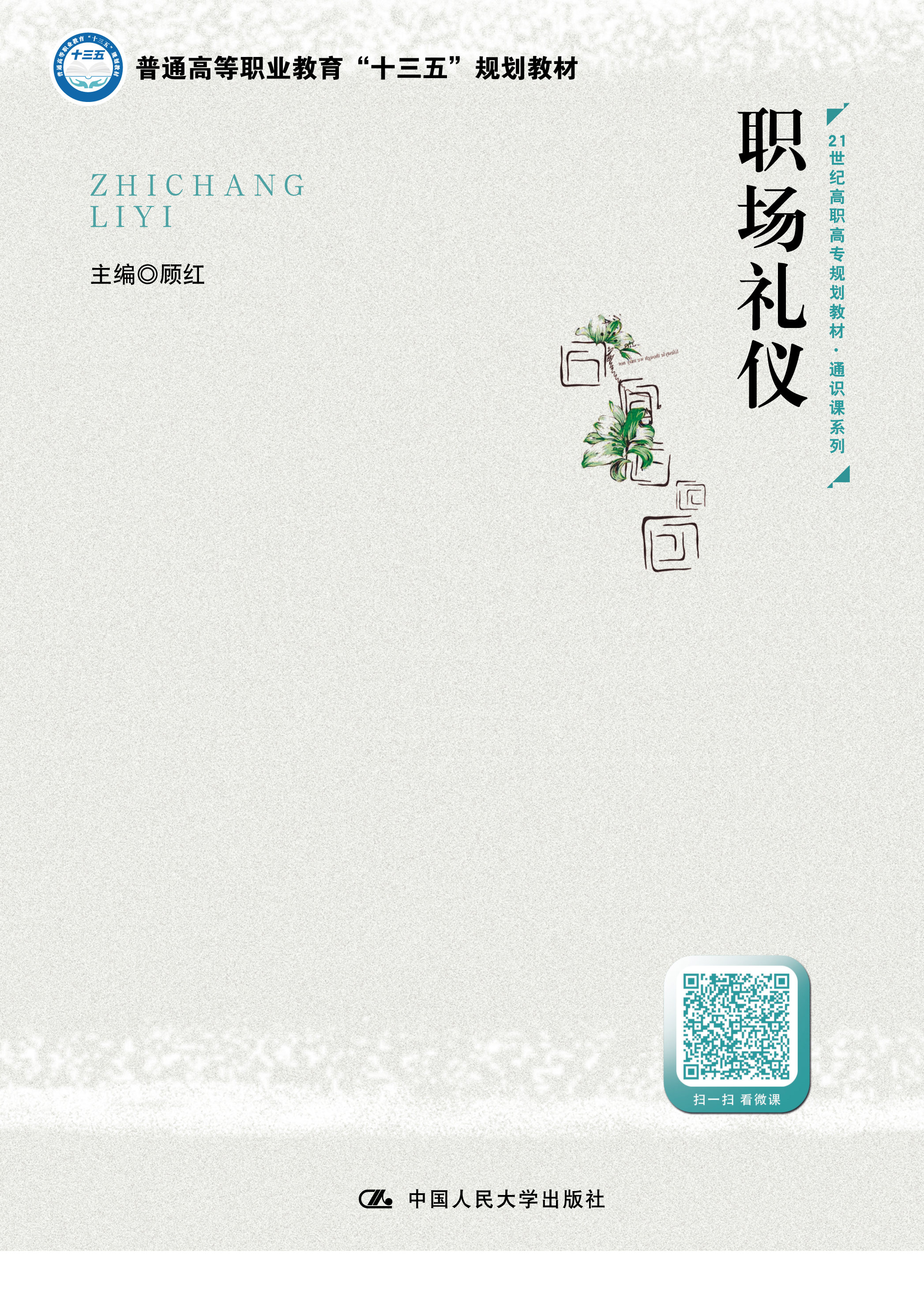 职场礼仪