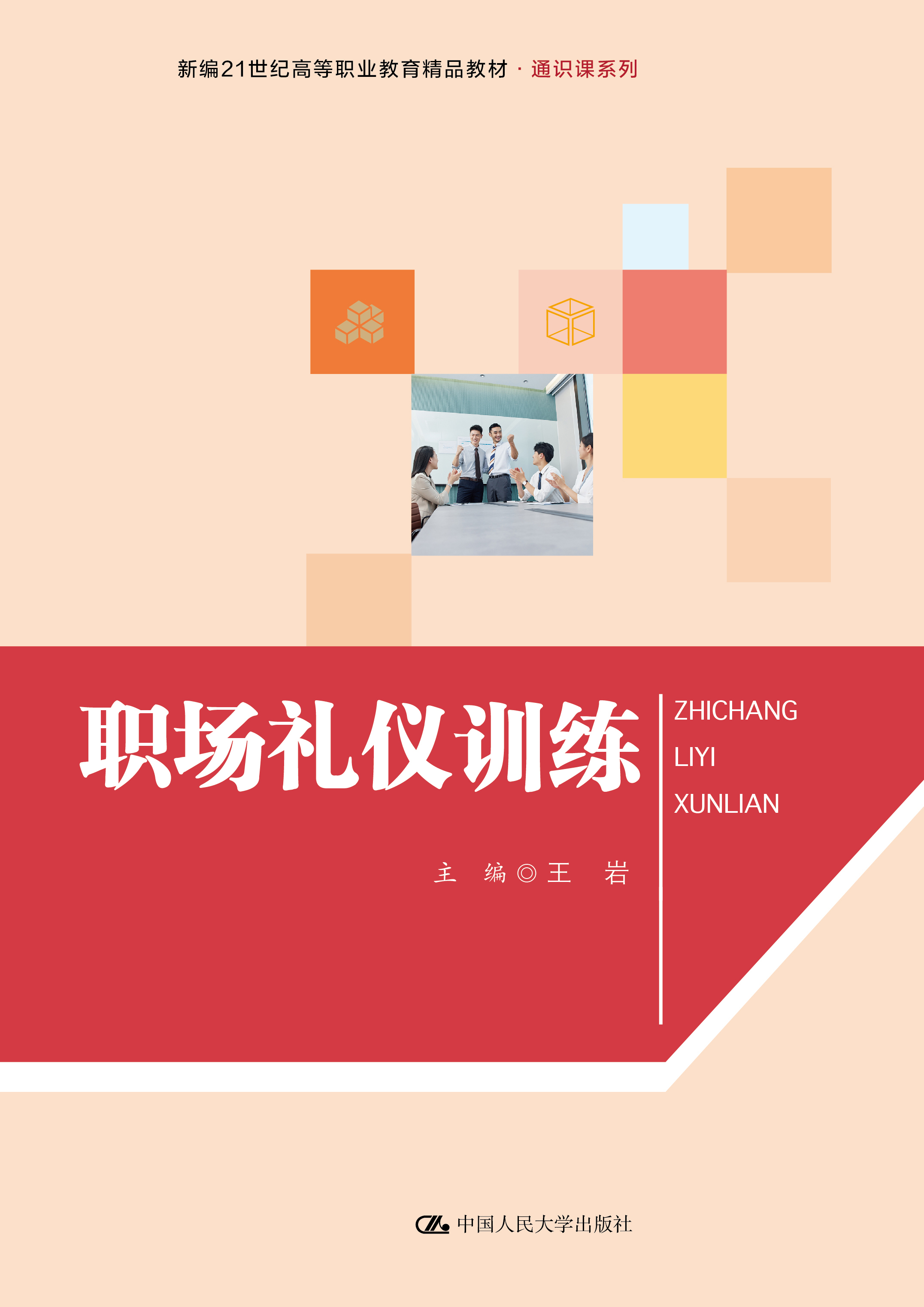 职场礼仪训练