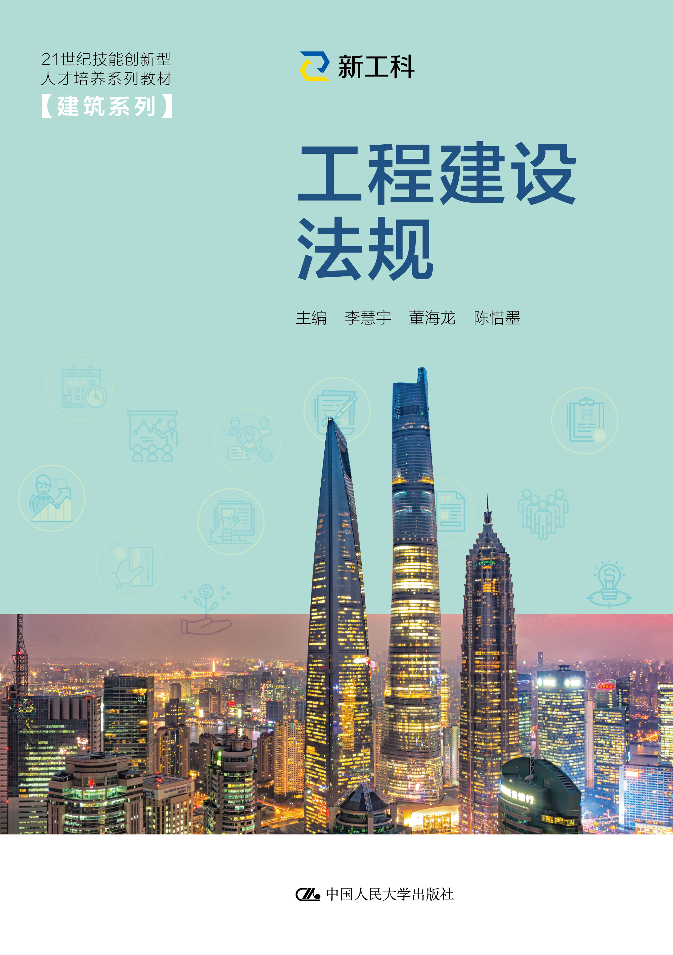 工程建设法规