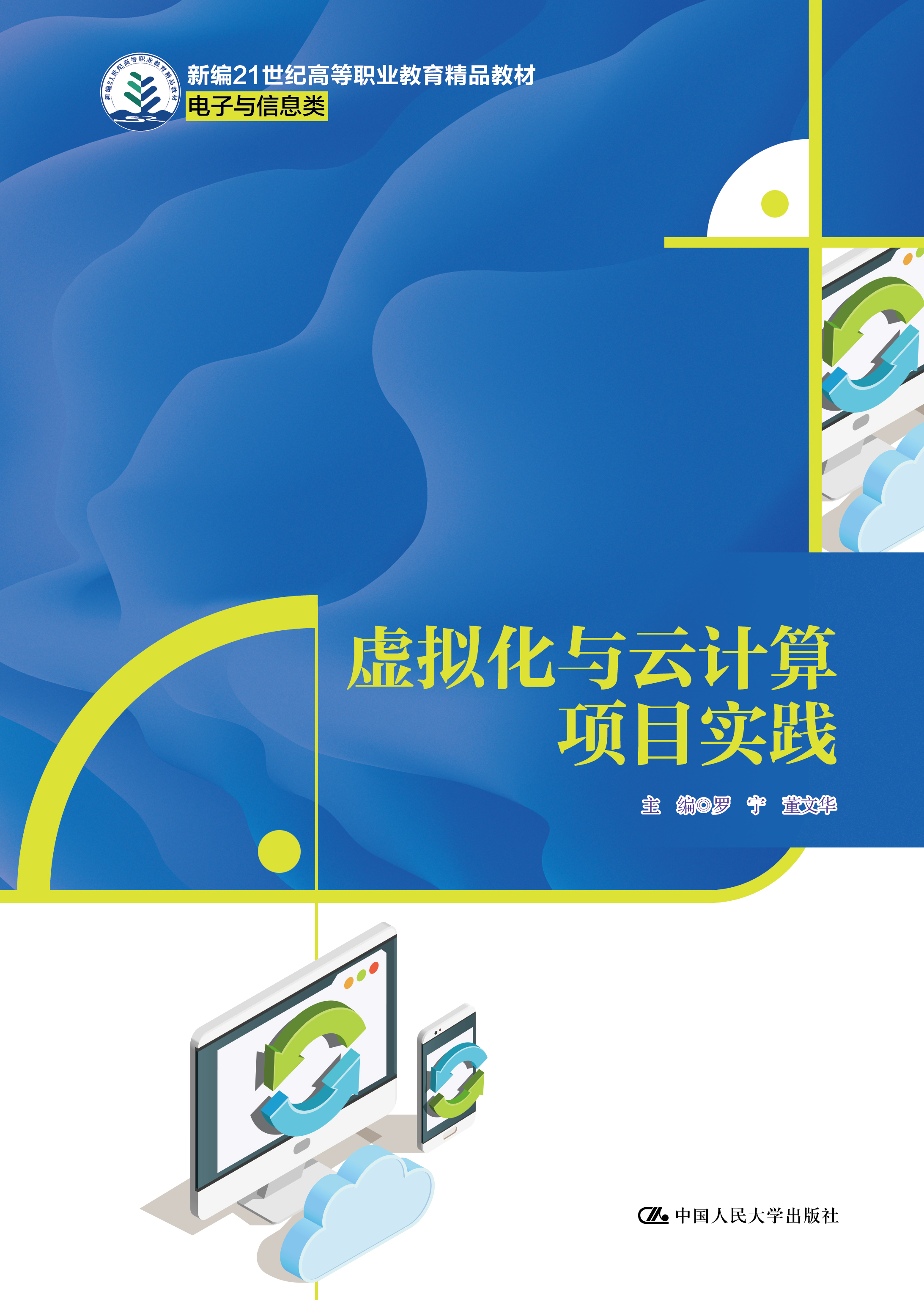 虚拟化与云计算项目实践