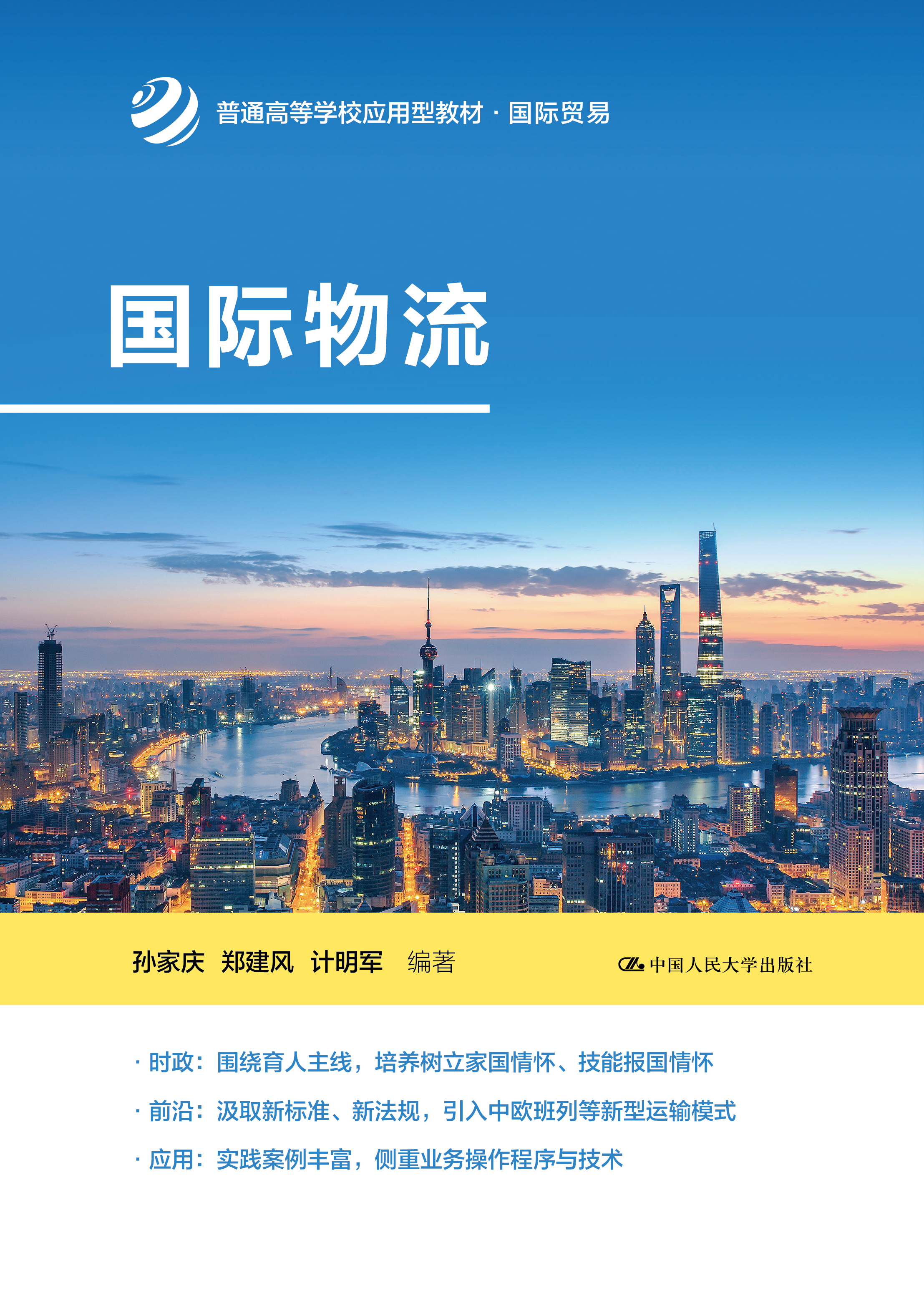 国际物流