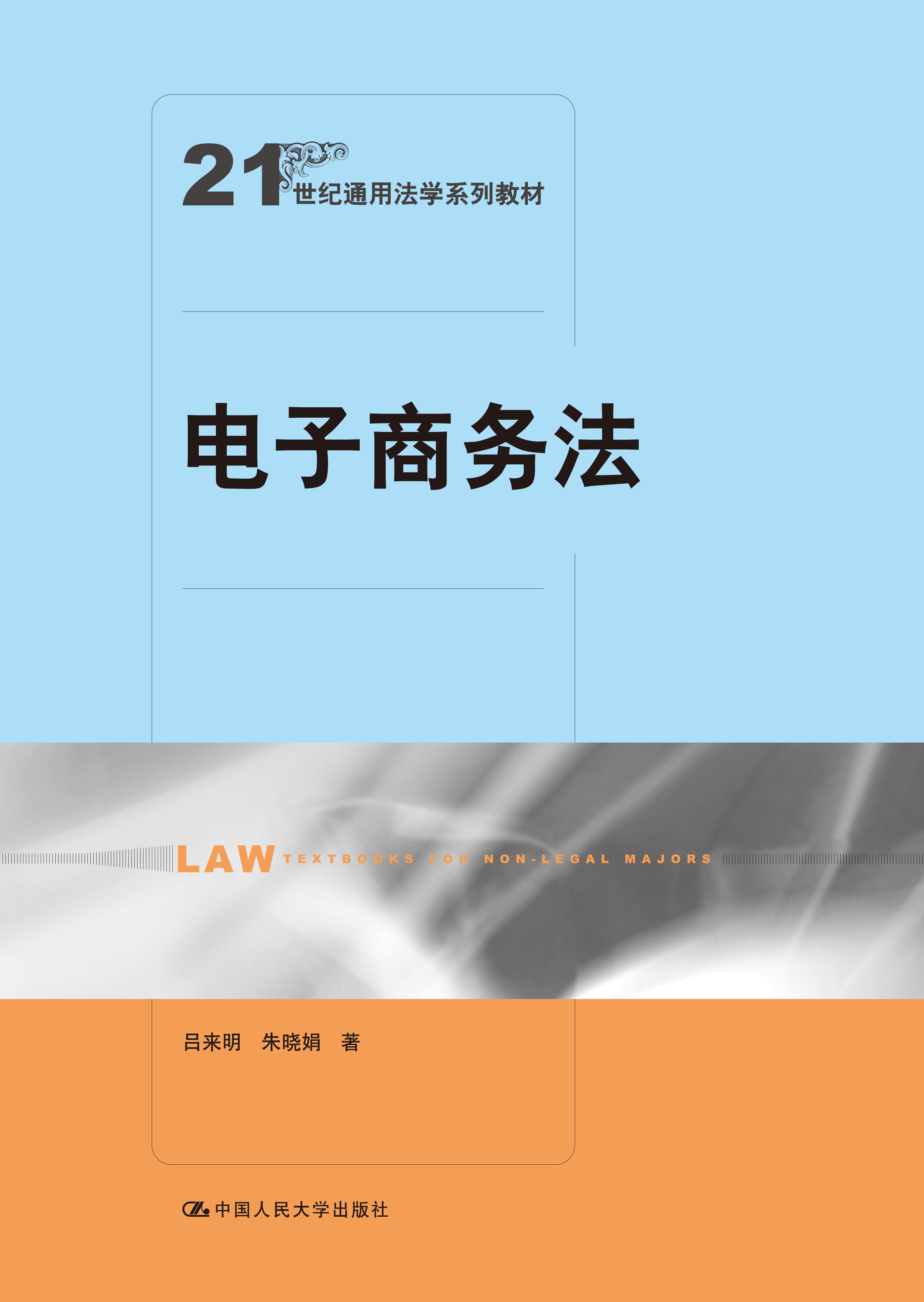 电子商务法