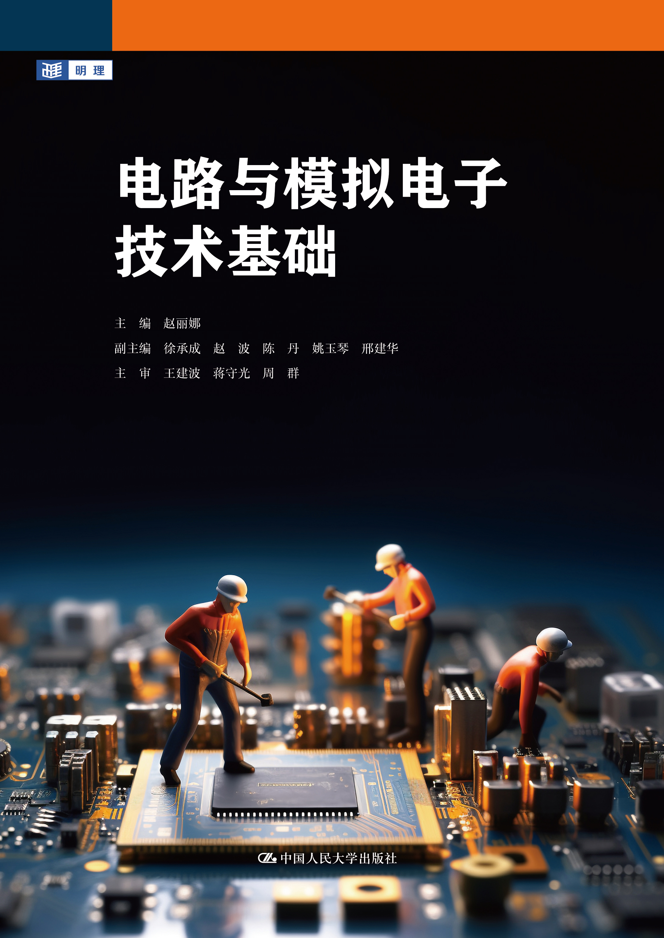 电路与模拟电子技术基础