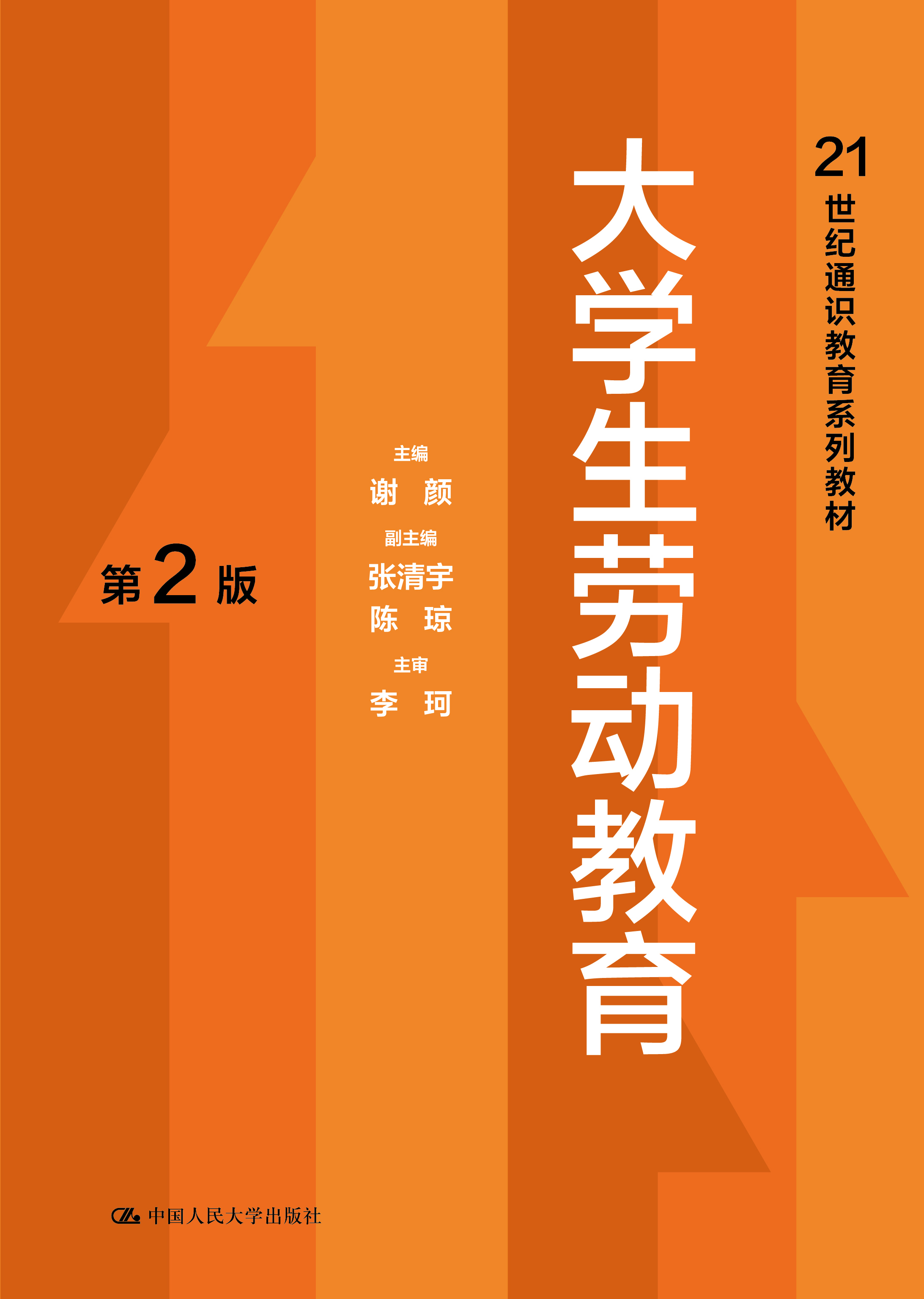 大学生劳动教育（第2版）