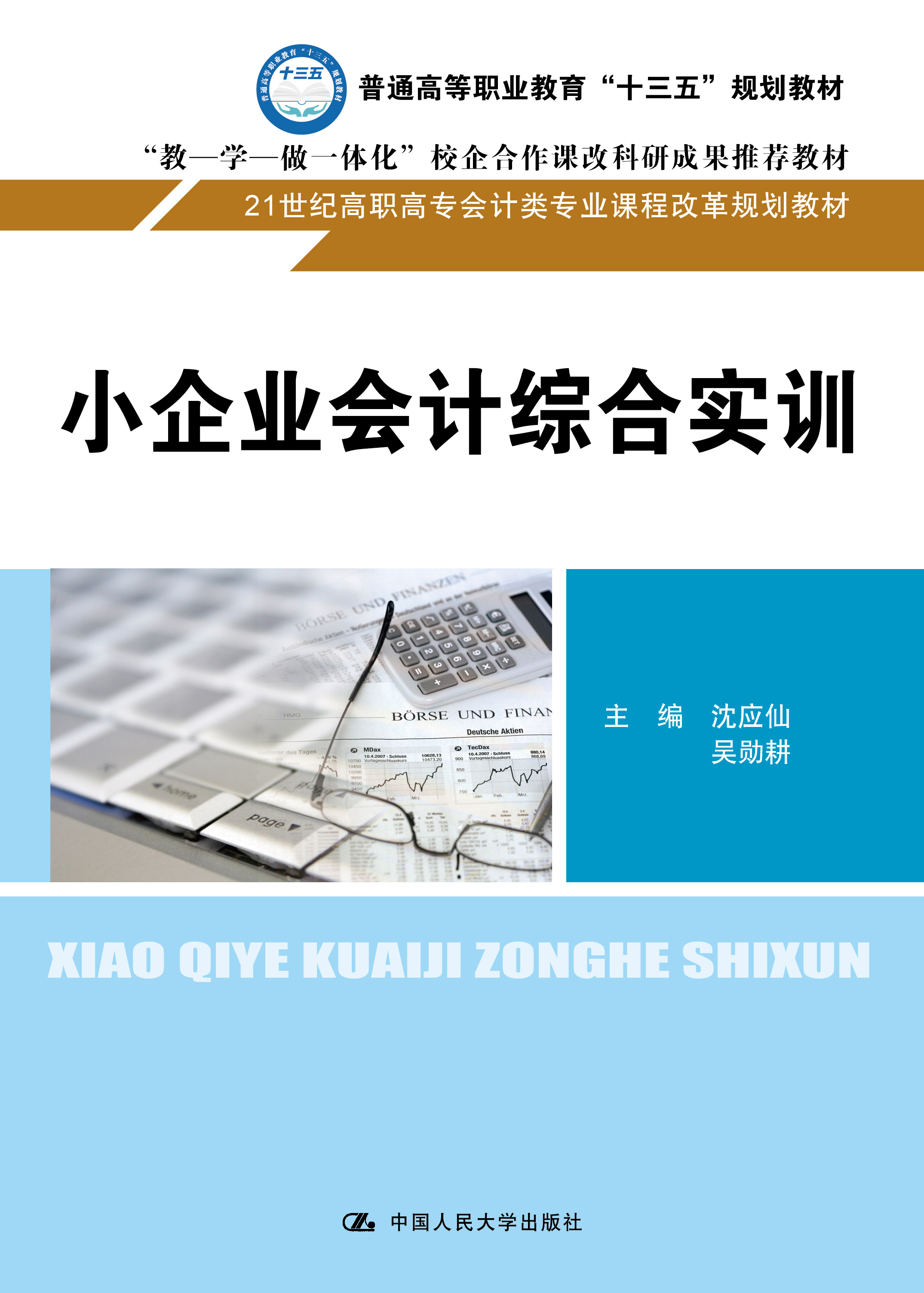 小企业会计综合实训