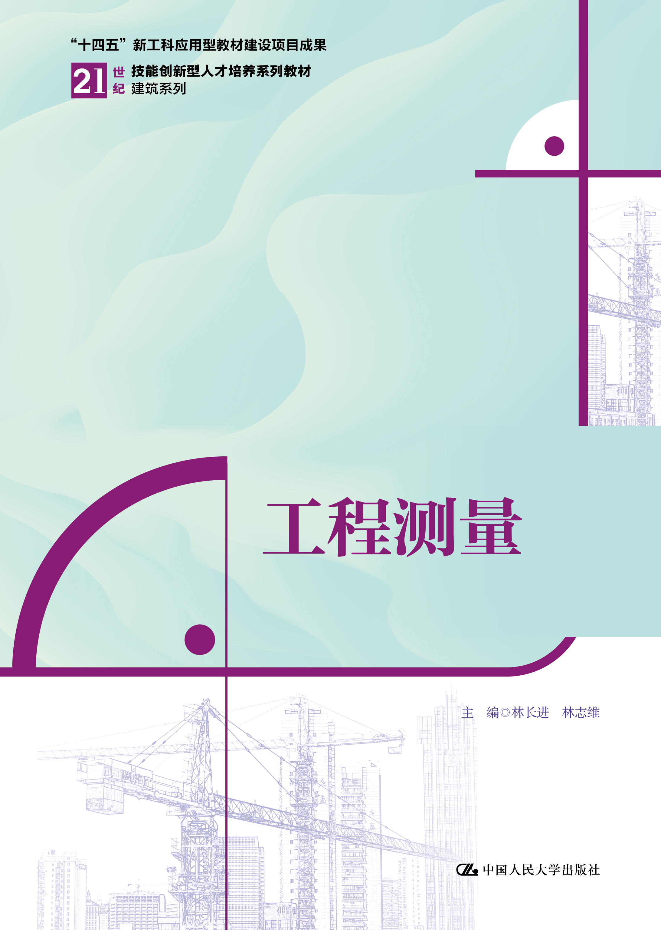 工程测量