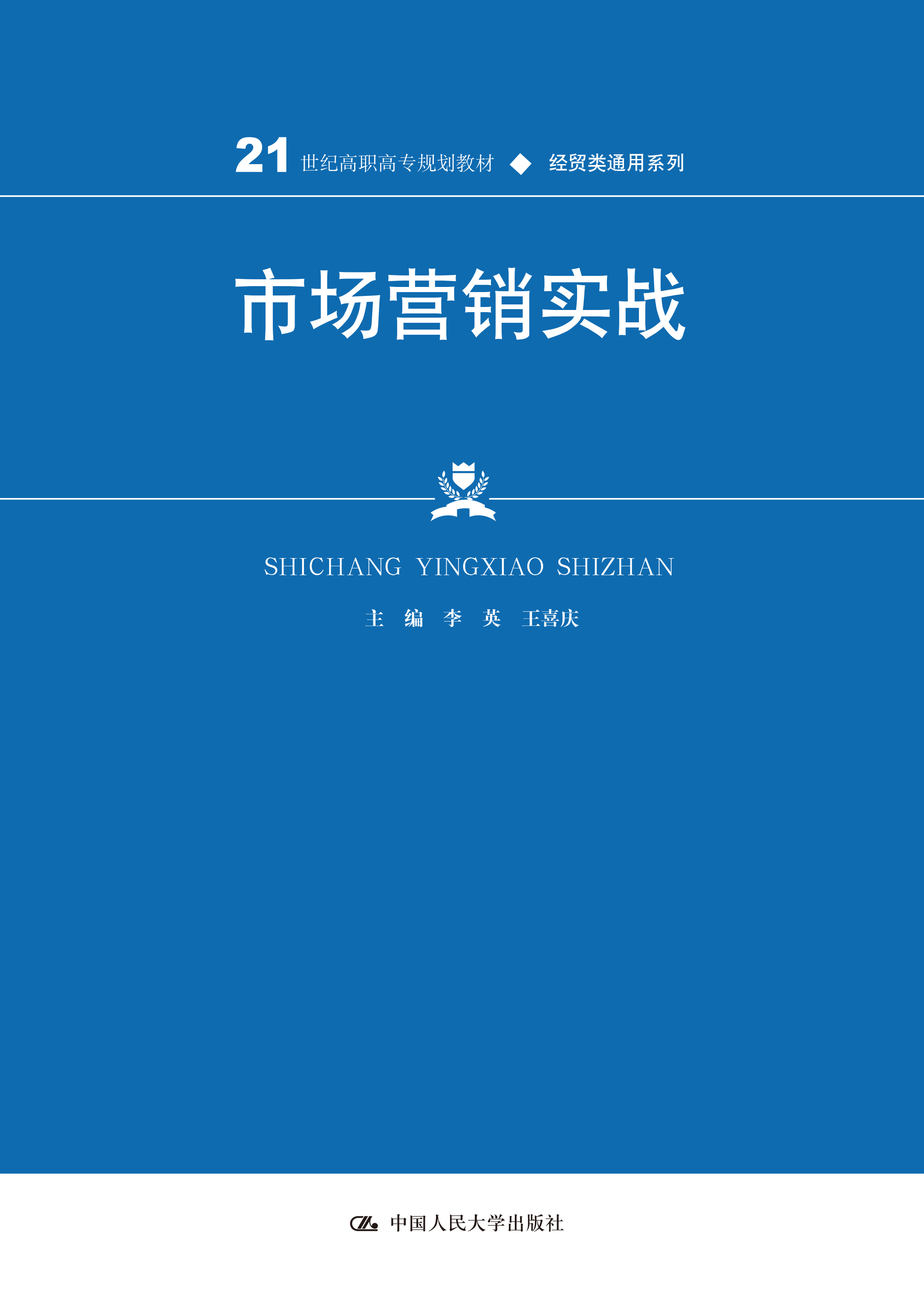 市场营销实战