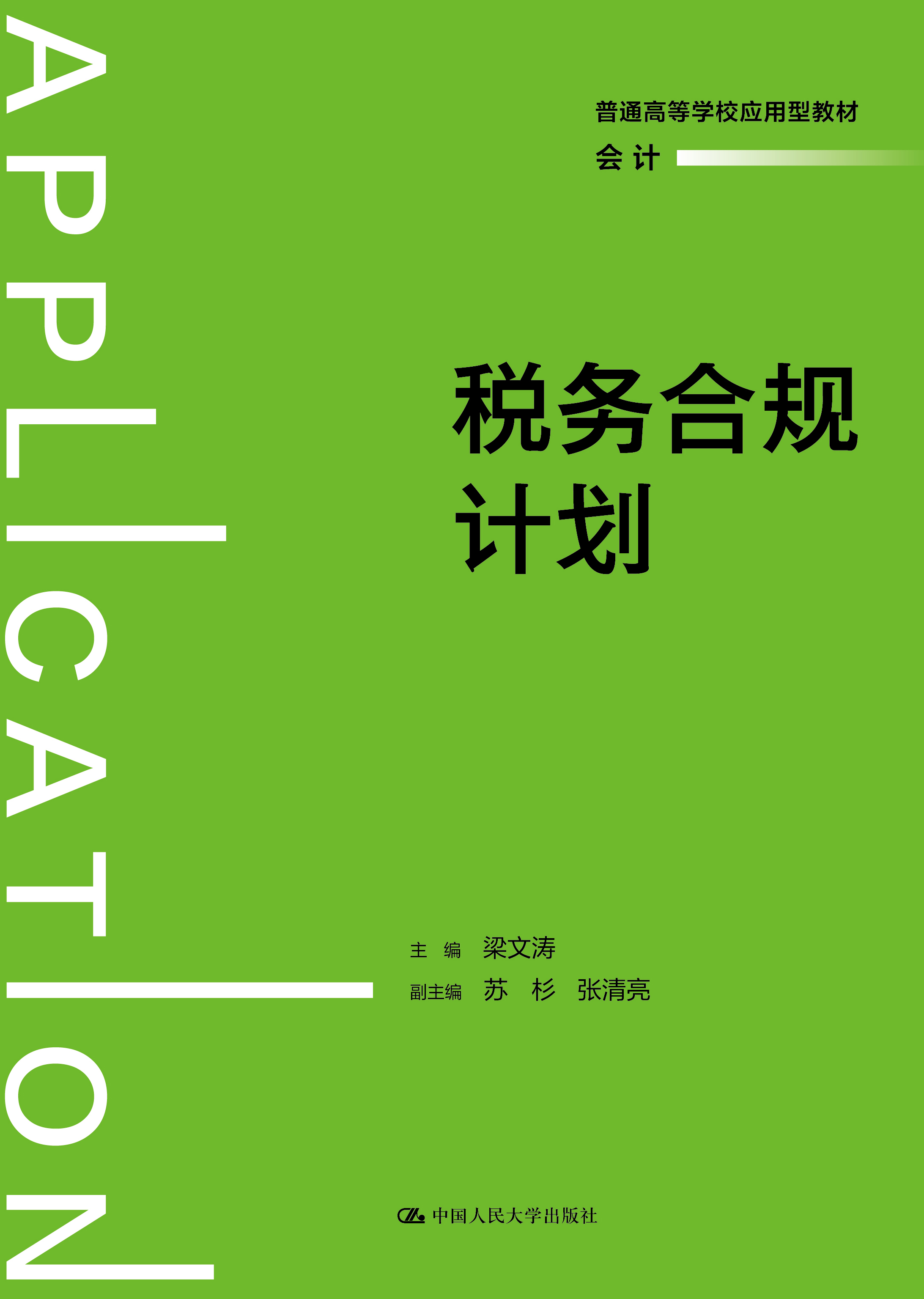 税务合规计划