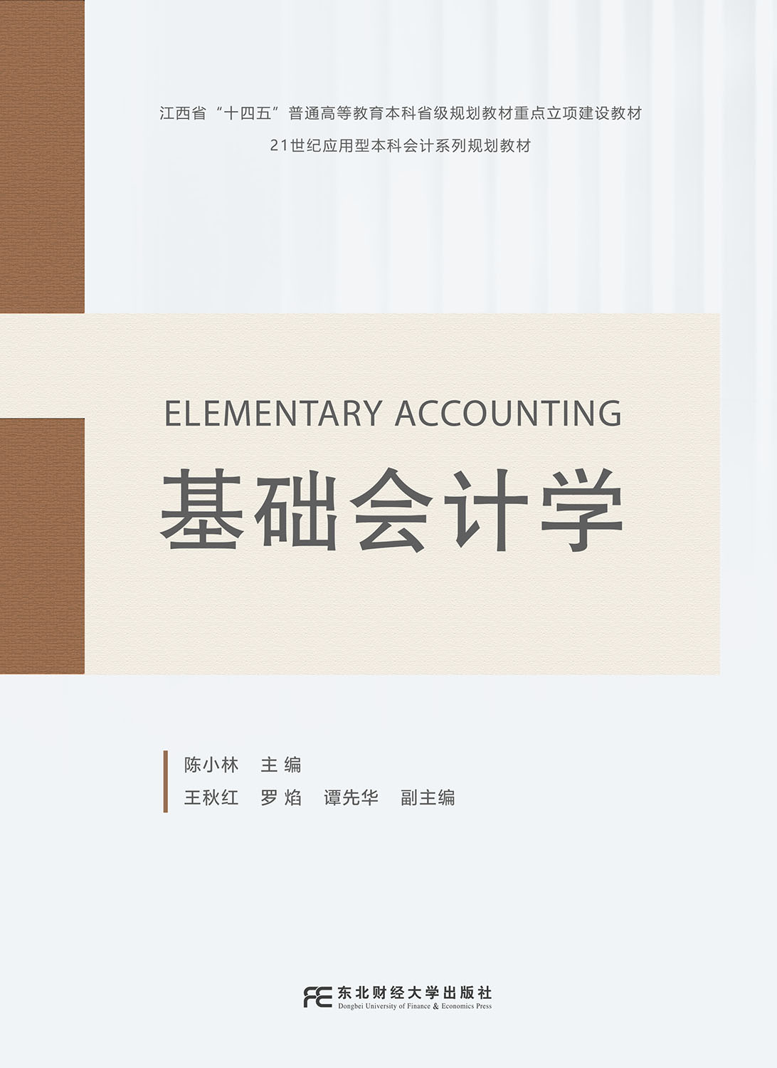基础会计学