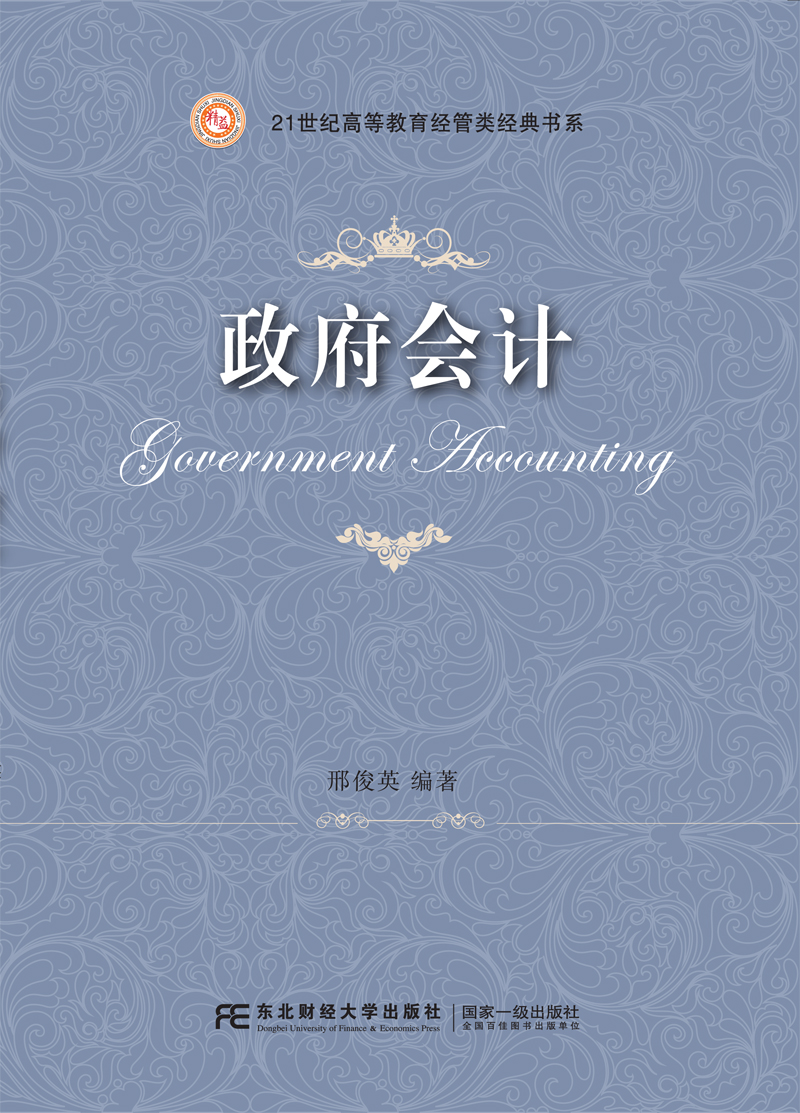 政府会计