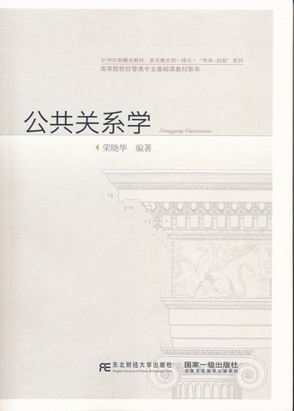 公共关系学
