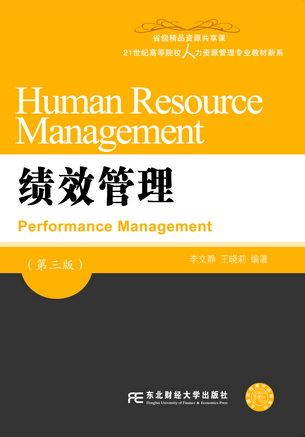 绩效管理(第三版)