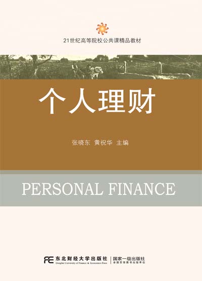 个人理财