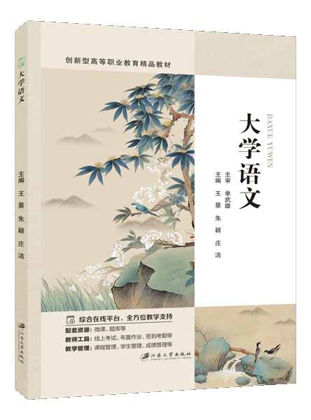 大学语文（双色）（含微课）