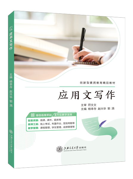 应用文写作（双色）（含微课）