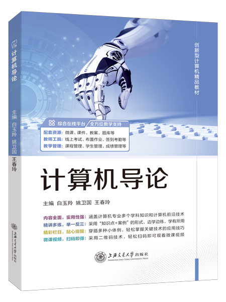 计算机导论（双色）（含微课）