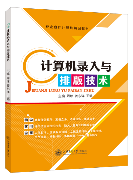 计算机录入与排版技术（双色）
