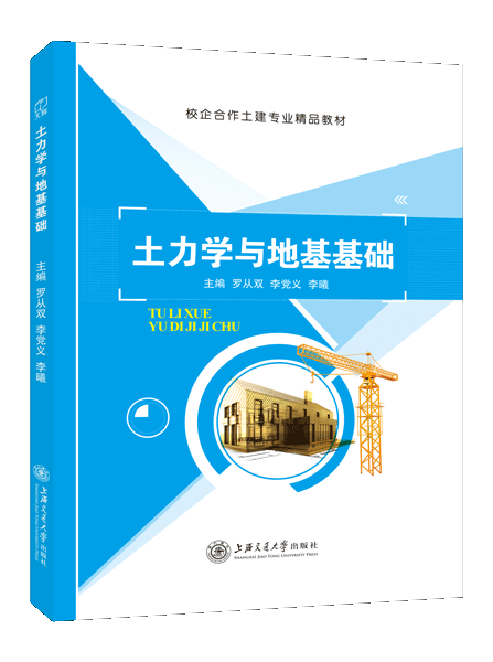 土力学与地基基础（双色）