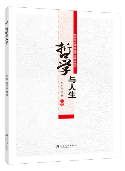 哲学与人生