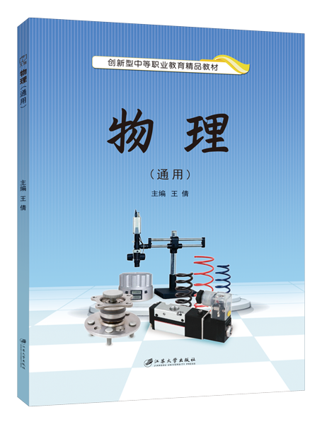 物理（通用）（双色）
