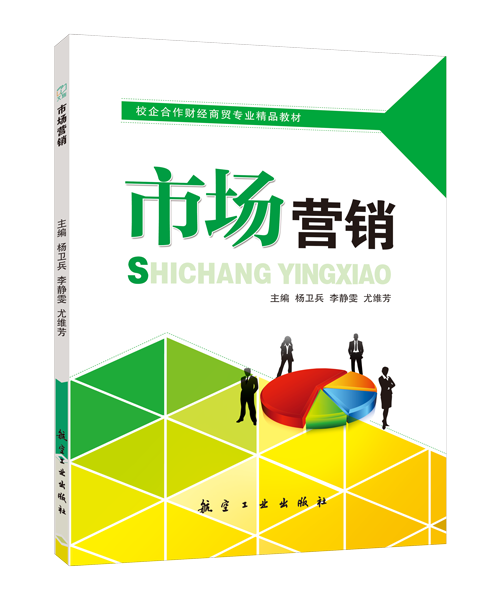 市场营销（双色）
