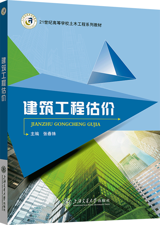 建筑工程估价