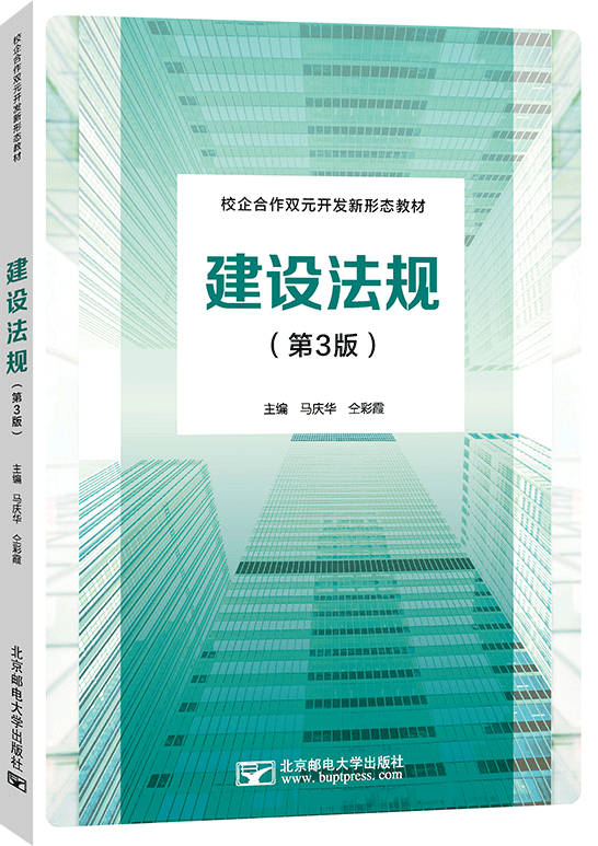 建设法规（第3版）