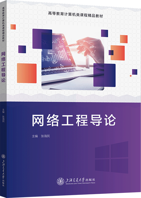 网络工程导论