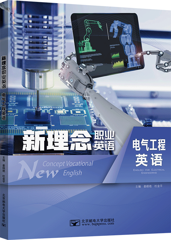 新理念职业英语 电气工程英语