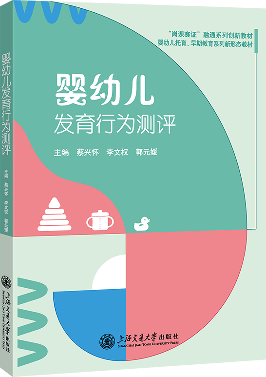 婴幼儿发育行为测评