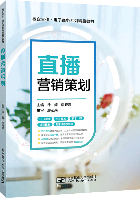 直播营销策划