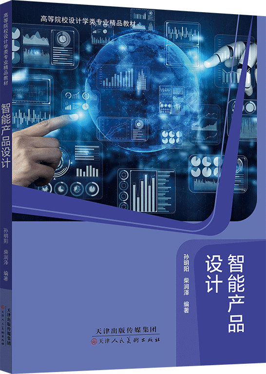 智能产品设计