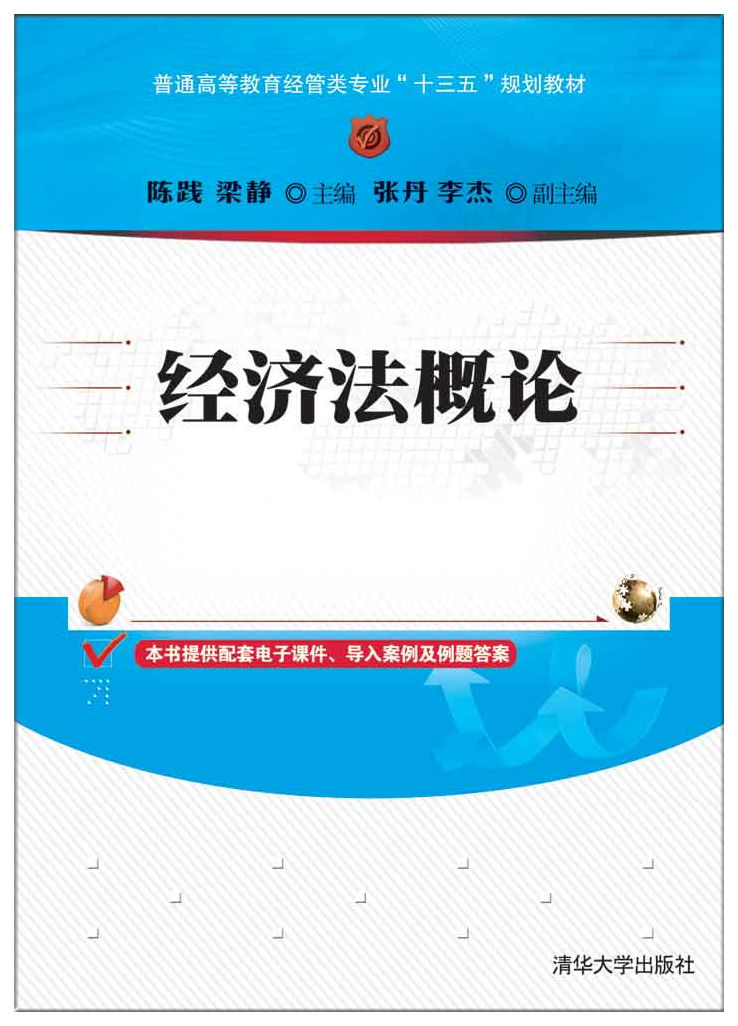经济法概论