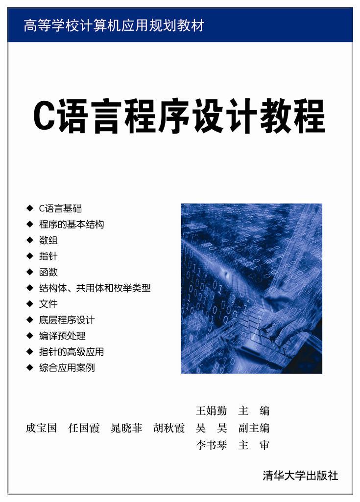 C语言程序设计教程