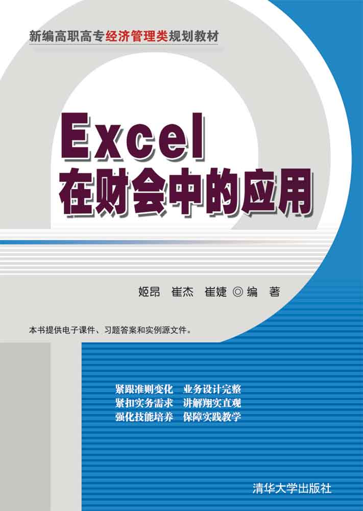 Excel在财会中的应用