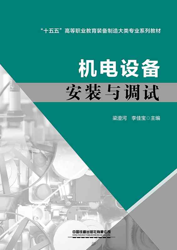 机电设备安装与调试