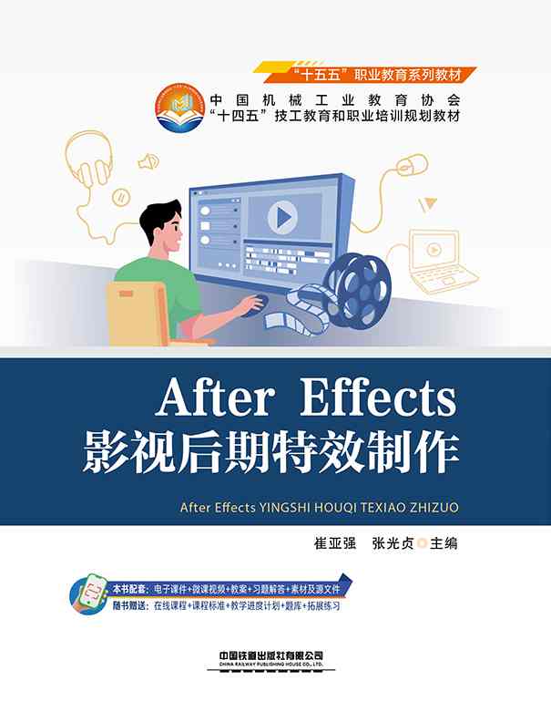 After Effects影视后期特效制作
