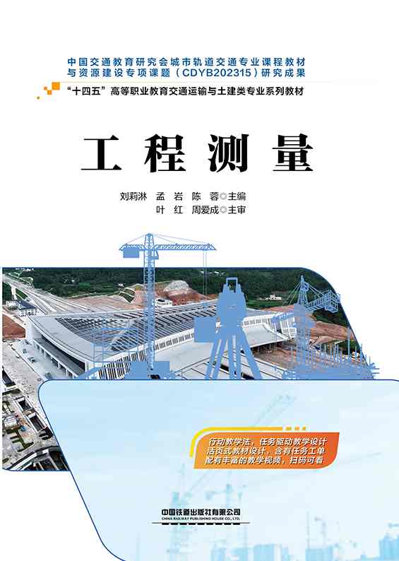 工程测量