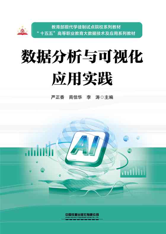 数据分析与可视化应用实践