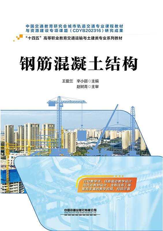 钢筋混凝土结构