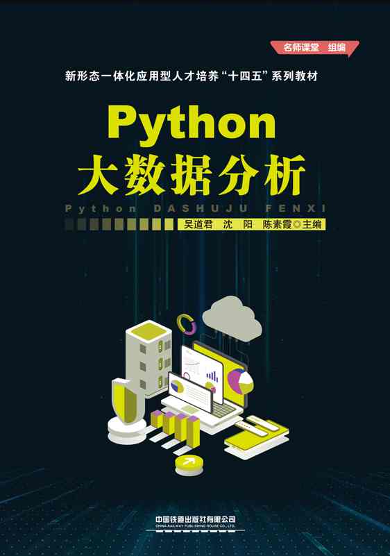 Python大数据分析