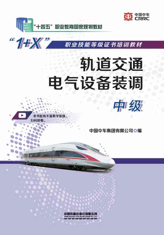 轨道交通电气设备装调（中级）