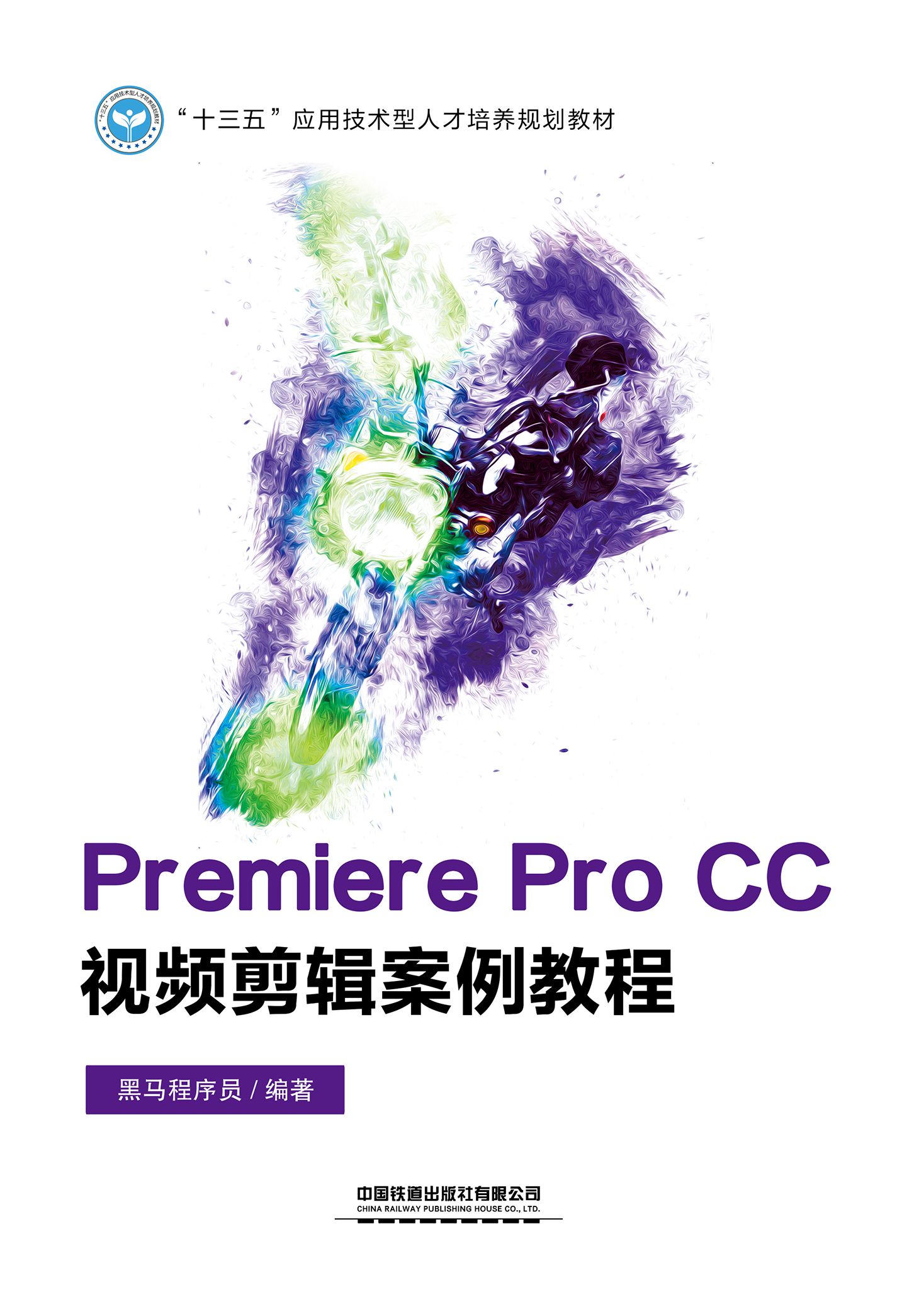 Premiere Pro CC视频剪辑案例教程