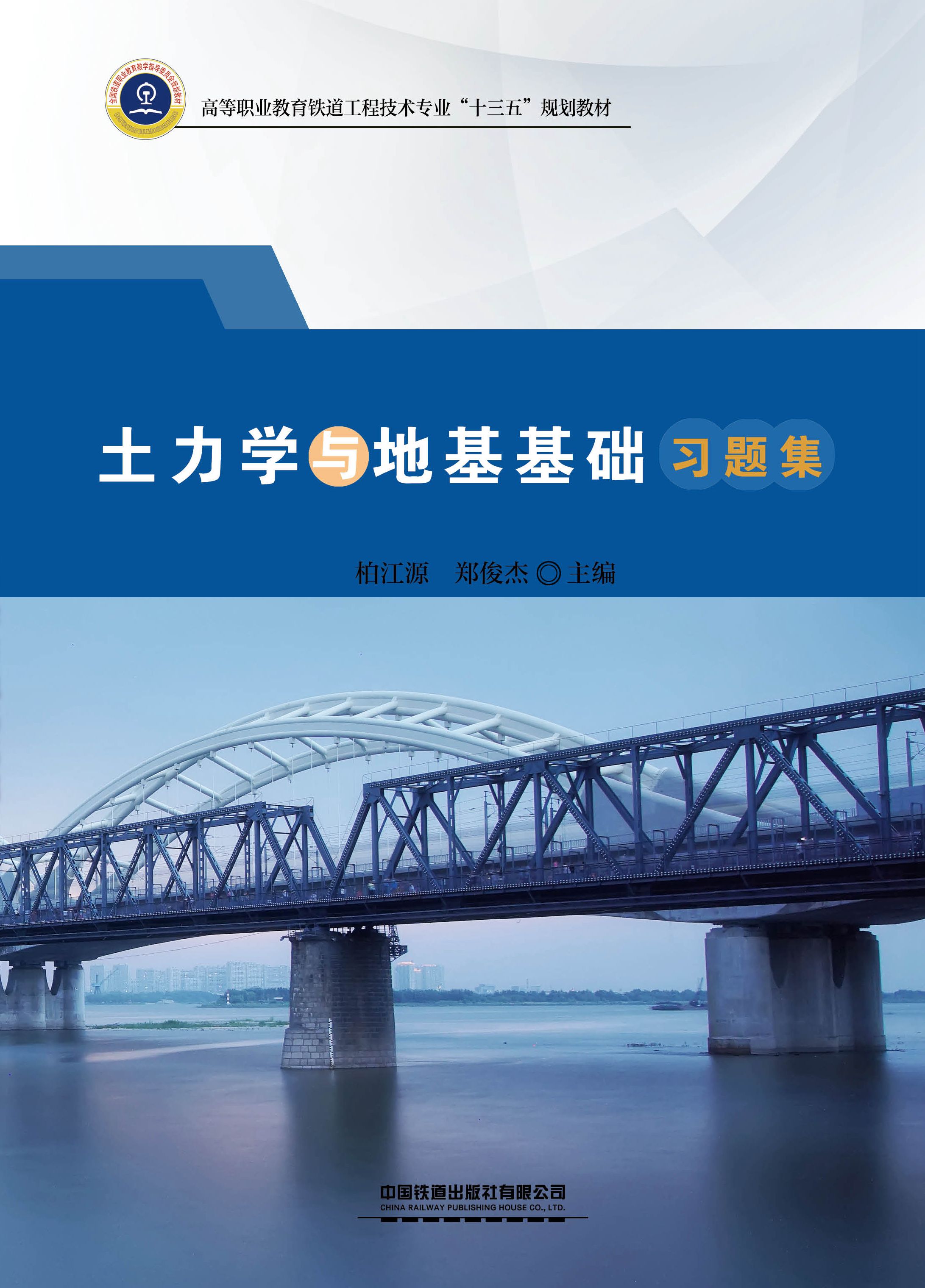 土力学与地基基础习题集