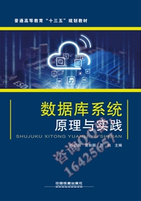 数据库系统原理与实践
