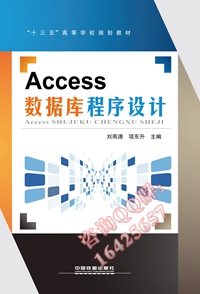 Access数据库程序设计