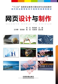 网页设计与制作
