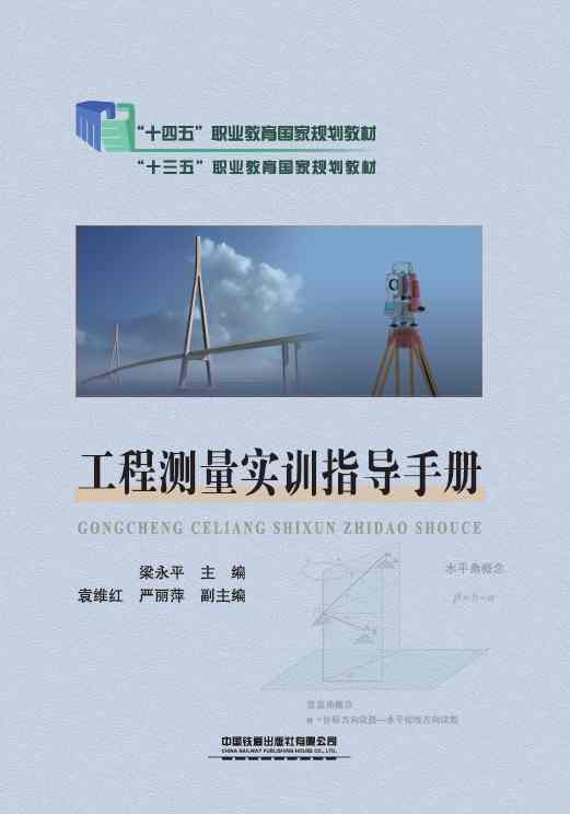 工程测量实训指导手册