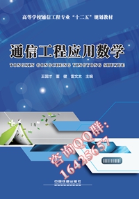 通信工程应用数学