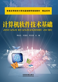 计算机软件技术基础